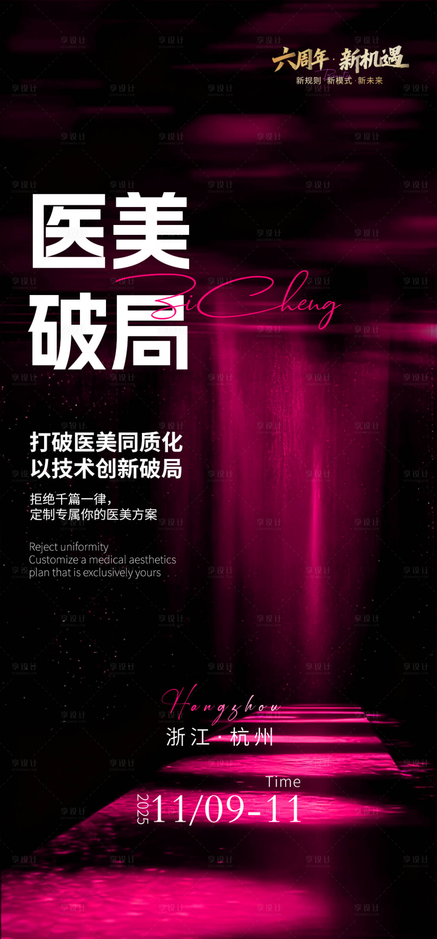 源文件下载【享设计】搜索编号：56000035637069279【医美宣传海报】