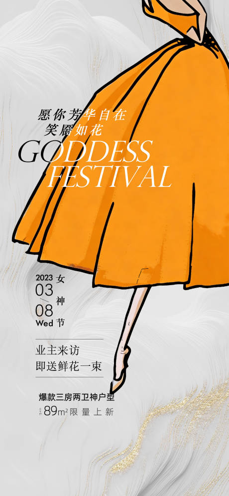 源文件下载【享设计】搜索编号：38160035642922898【38妇女节海报】