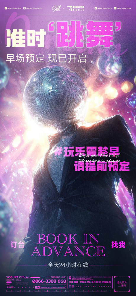 源文件下载【享设计】搜索编号：38850035889621718【酒吧夜店转场海报】