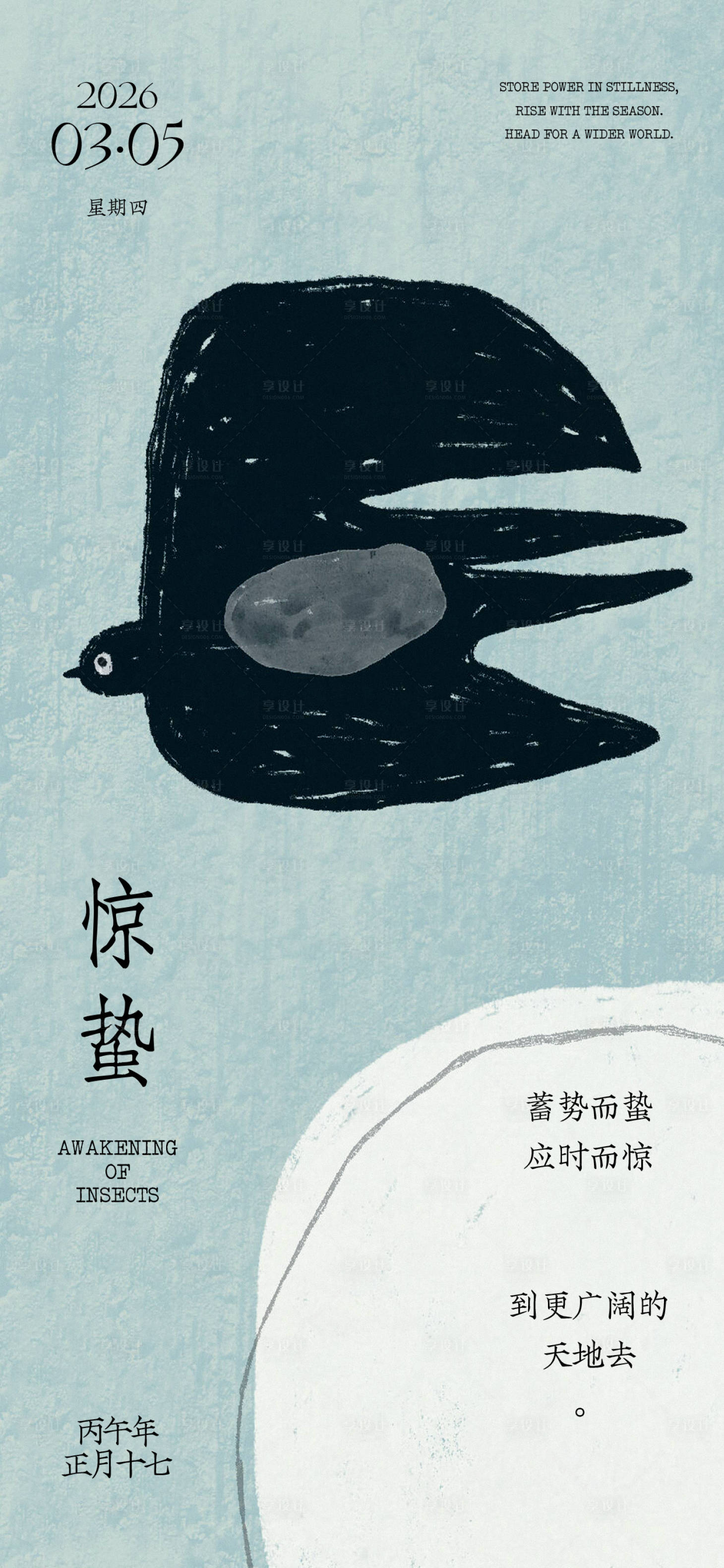 源文件下载【享设计】搜索编号：37620035614256682【惊蛰传统节气祝福海报】