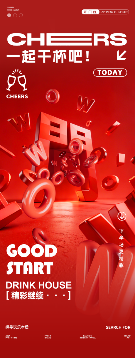 源文件下载【享设计】搜索编号：59270035884398861【酒吧夜店开门红邀约转场海报】