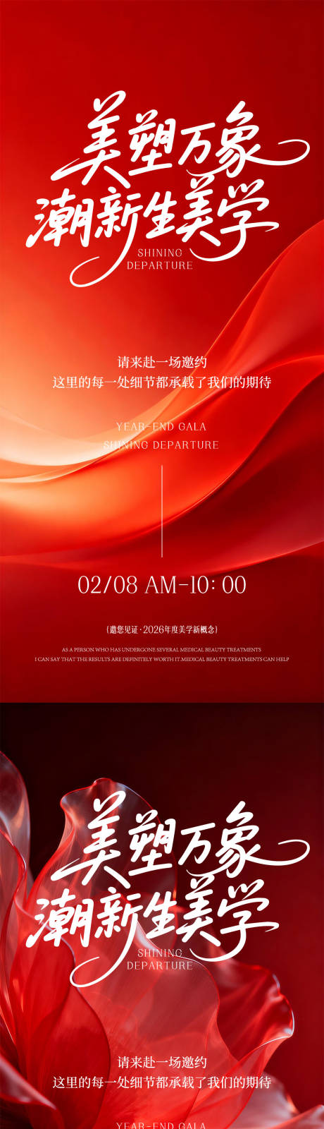 源文件下载【享设计】搜索编号：69110036104958020【医美邀请函】