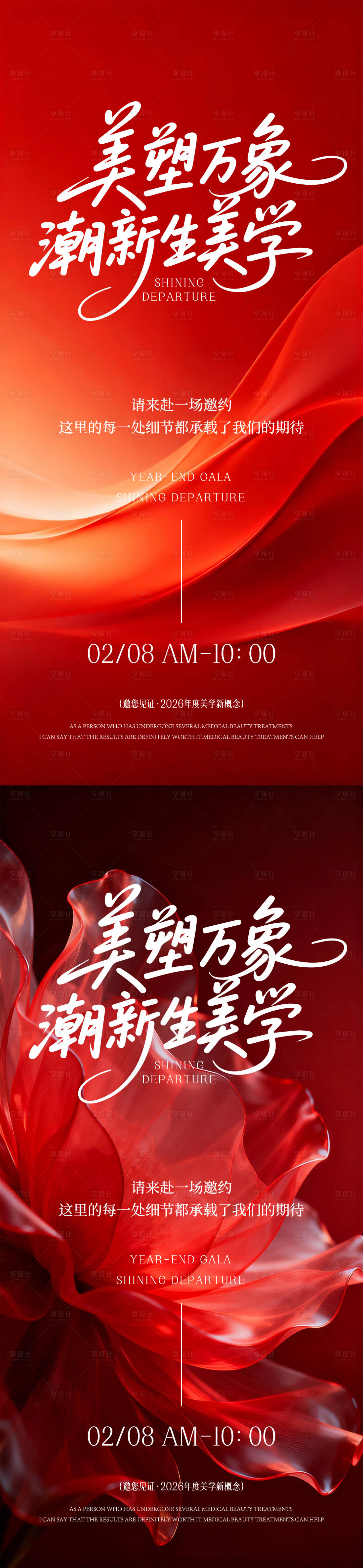 源文件下载【享设计】搜索编号：69110036104958020【医美邀请函】