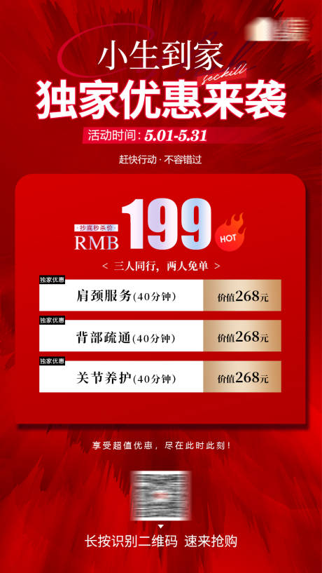 源文件下载【享设计】搜索编号：52650036028311897【优惠活动海报】