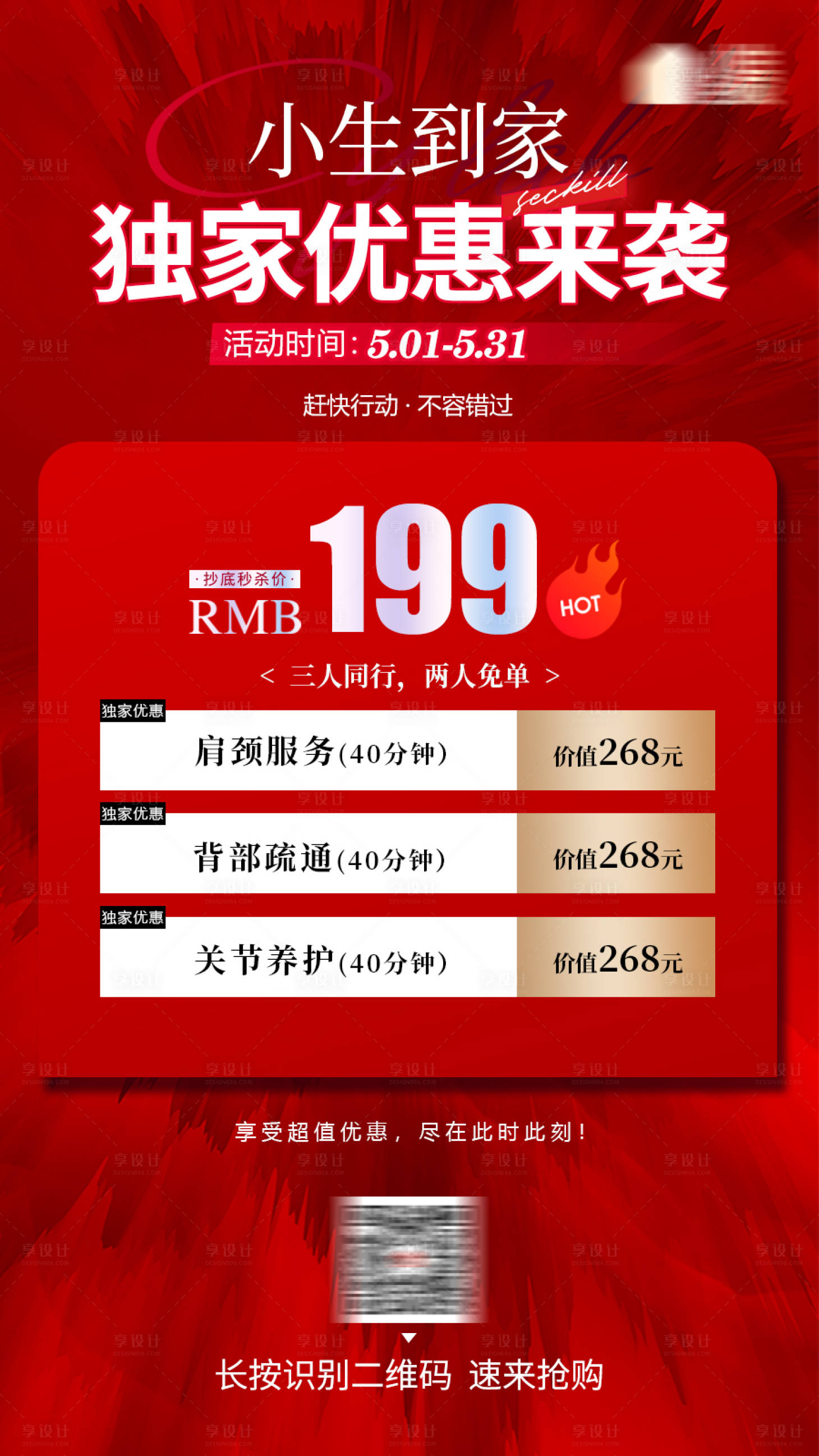 源文件下载【享设计】搜索编号：52650036028311897【优惠活动海报】