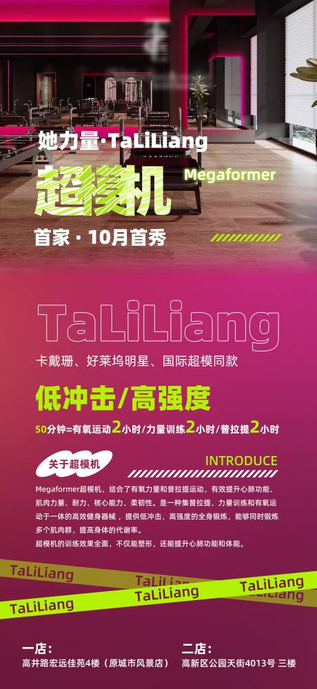 源文件下载【享设计】搜索编号：10220036059169741【普拉提健身超模机宣传海报】