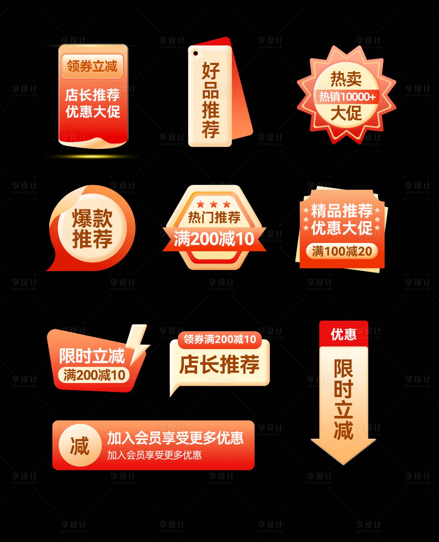 源文件下载【享设计】搜索编号：75690035899226165【电商促销图标设计】