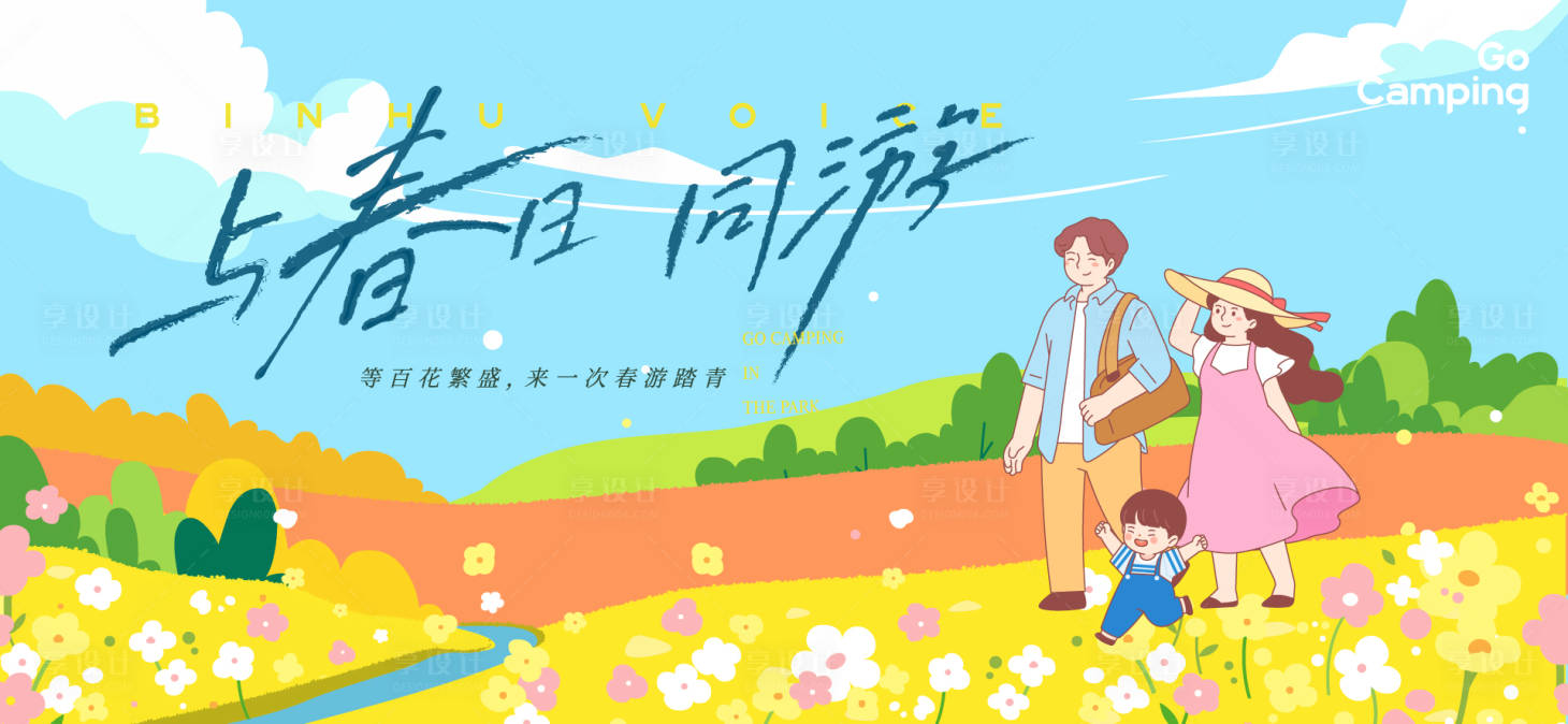 源文件下载【享设计】搜索编号：83330035772408512【春分活动主画面】