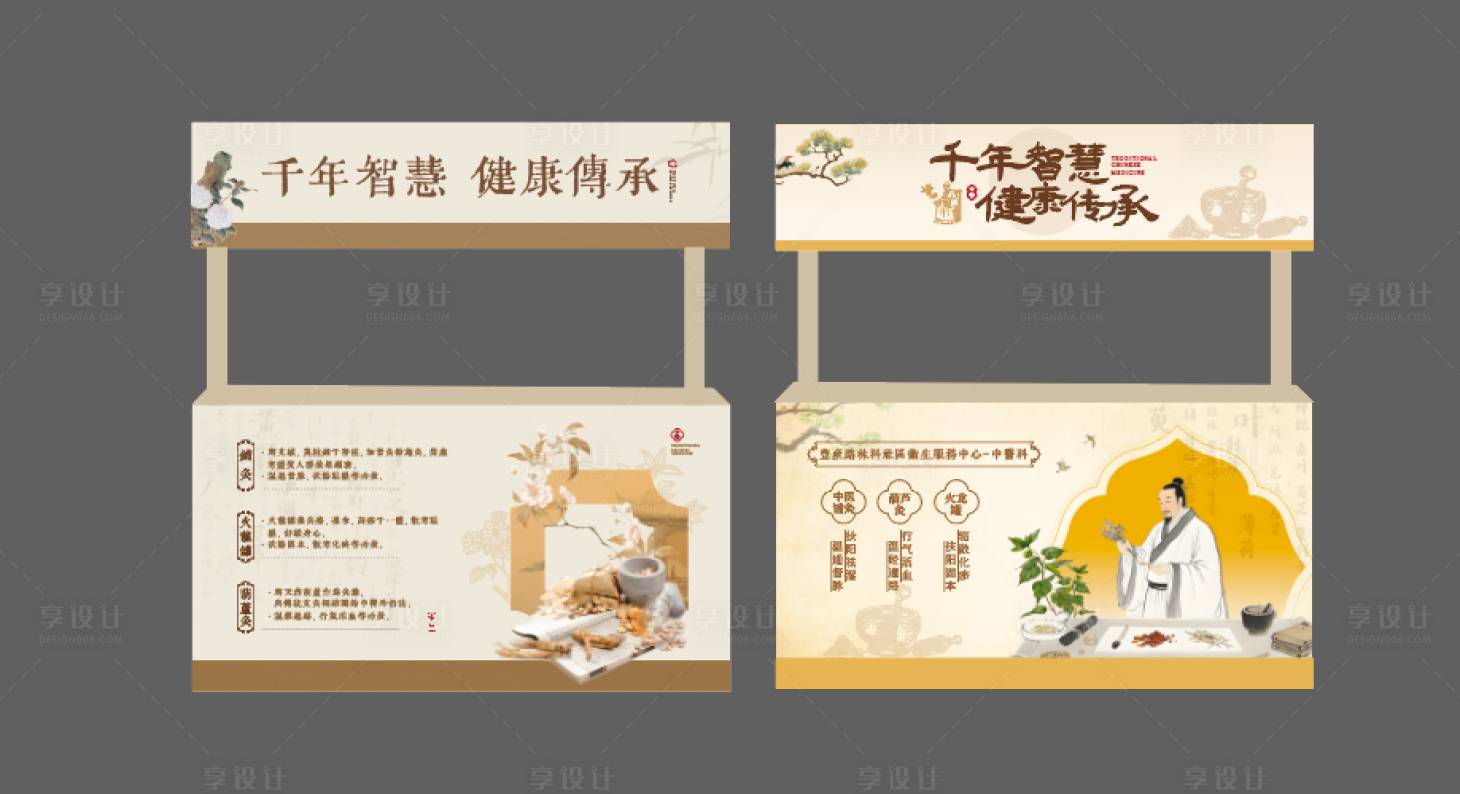源文件下载【享设计】搜索编号：20430035924414489【中医中式摊位架活动摊位架】