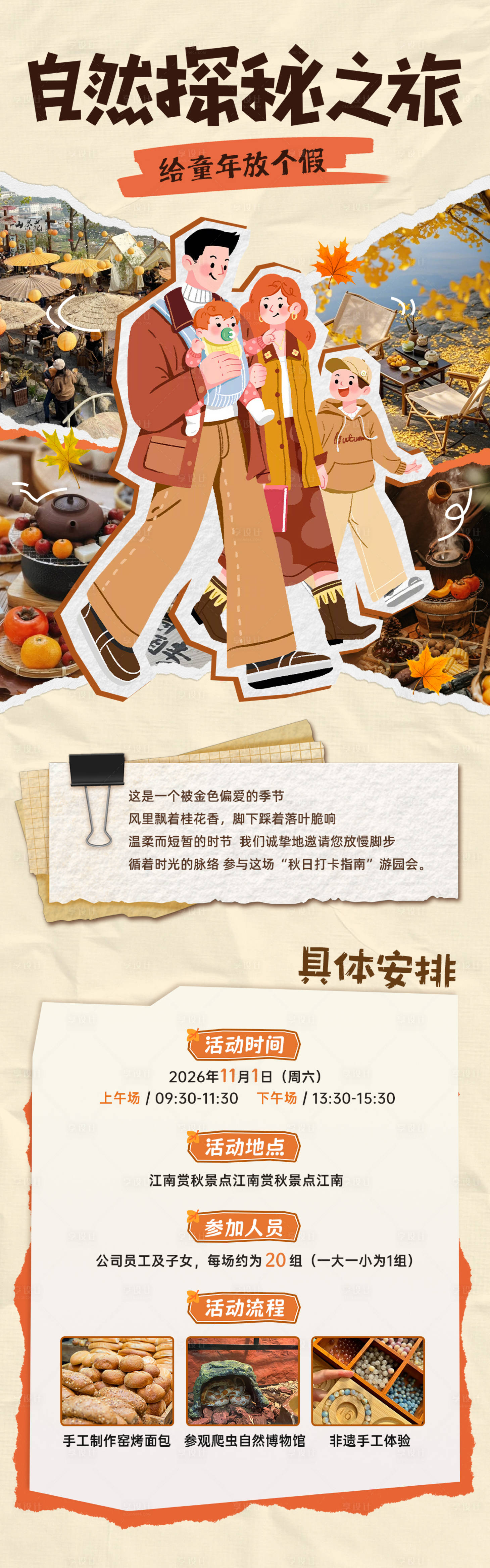源文件下载【享设计】搜索编号：90000036051696193【秋天自然探秘之旅长图】