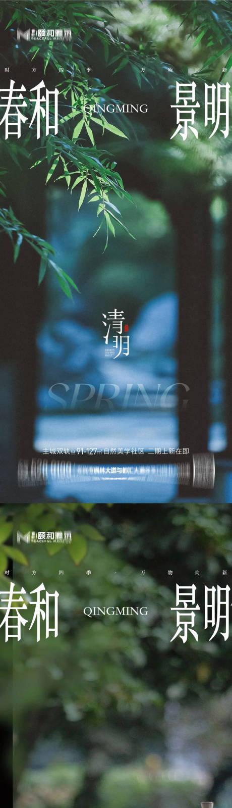 源文件下载【享设计】搜索编号：70210036087529189【清明节气海报二十四春天】