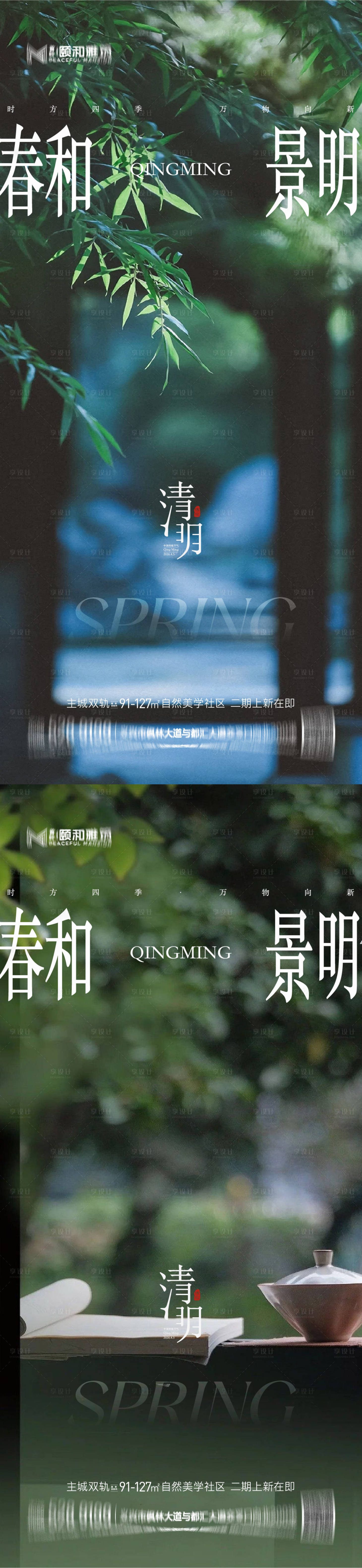 源文件下载【享设计】搜索编号：70210036087529189【清明节气海报二十四春天】