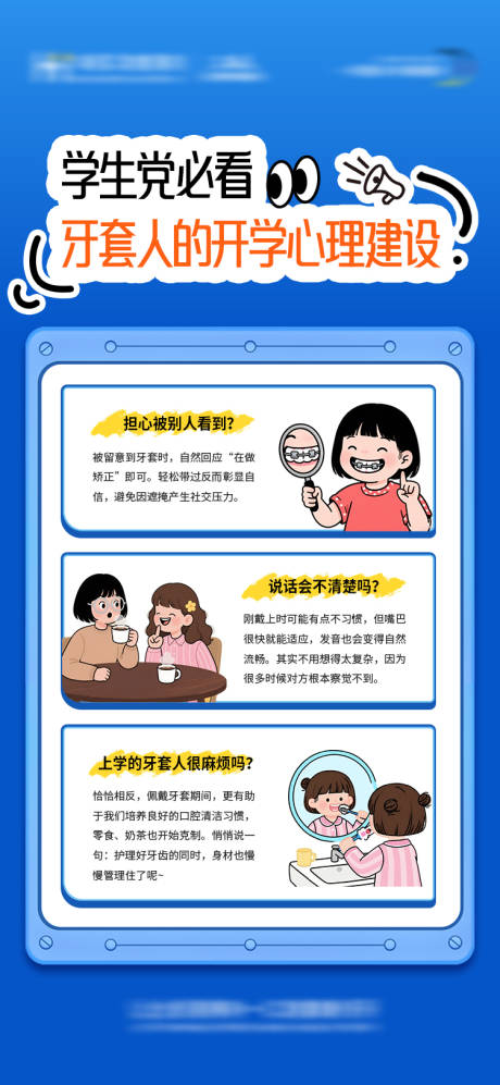 源文件下载【享设计】搜索编号：34340035732785902【口腔牙套科普海报】