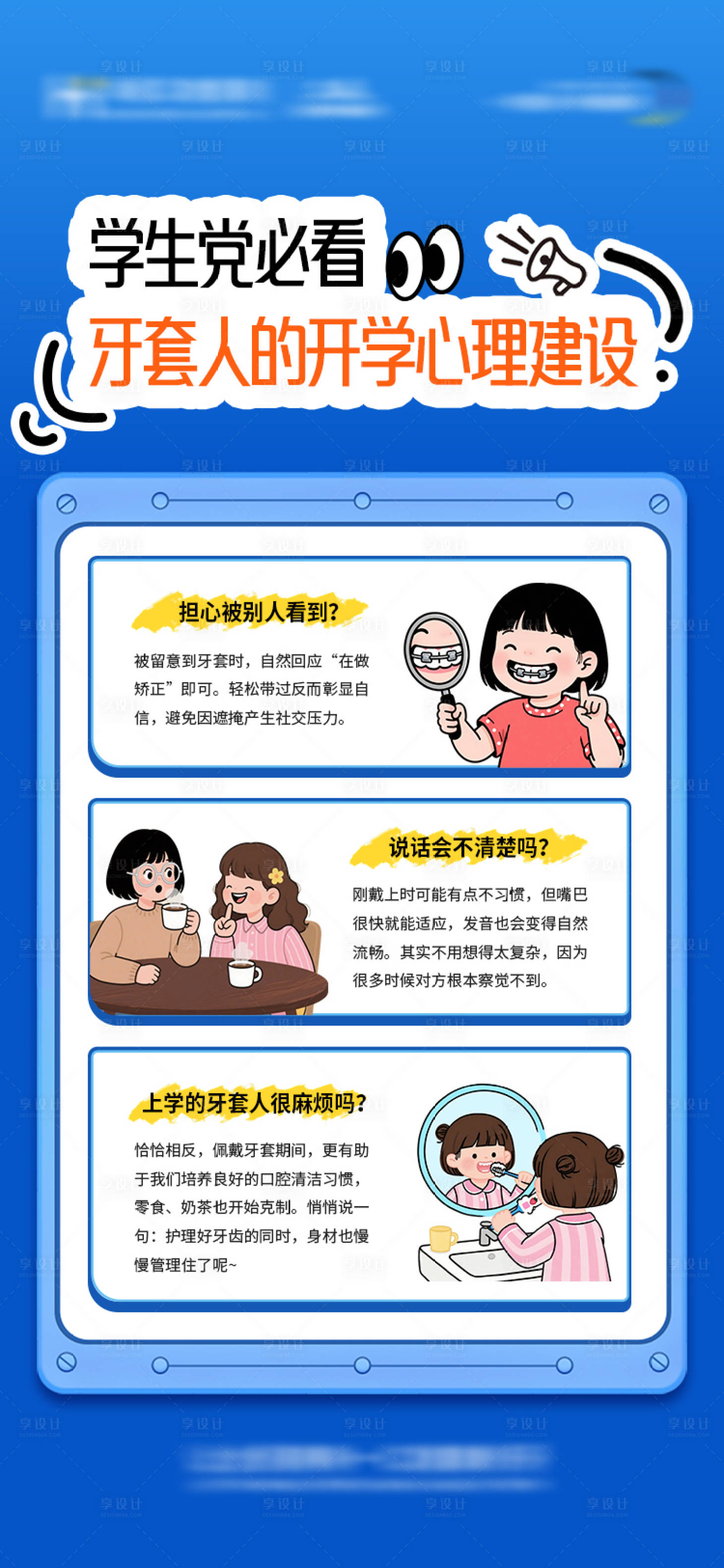 源文件下载【享设计】搜索编号：34340035732785902【口腔牙套科普海报】