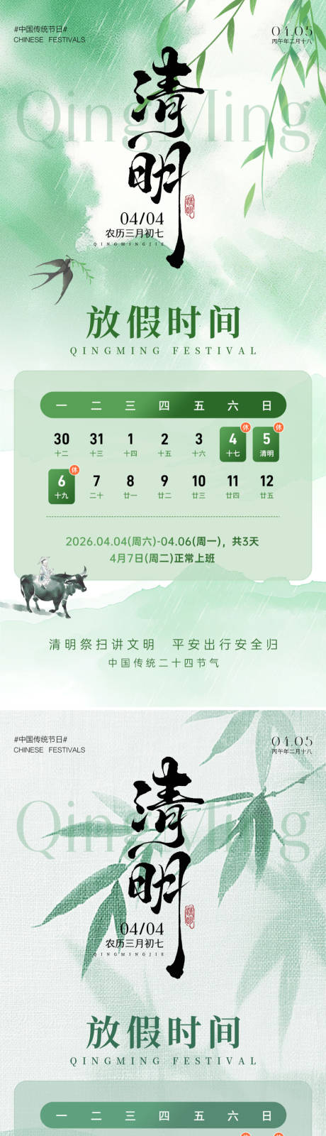 源文件下载【享设计】搜索编号：90240036005291339【清明节放假通知】