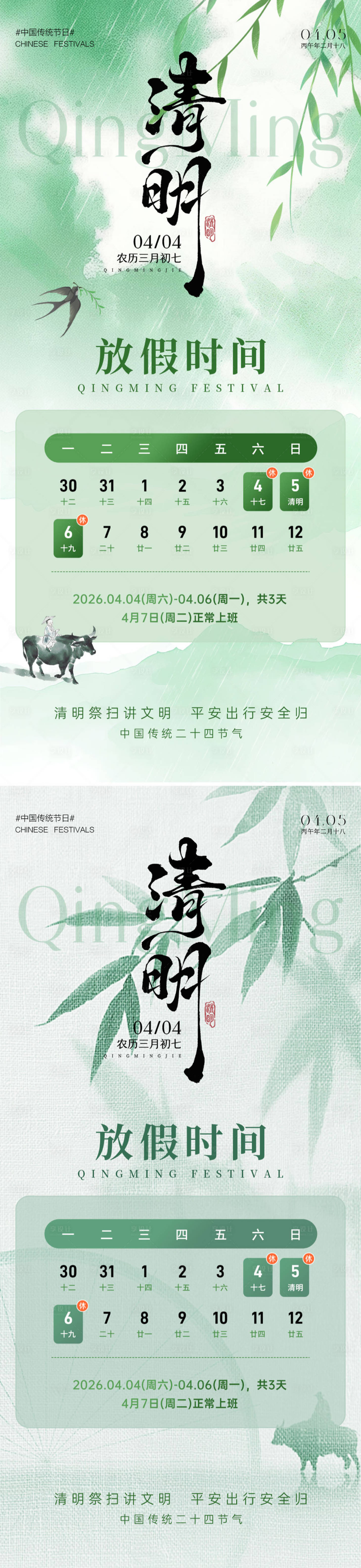 源文件下载【享设计】搜索编号：90240036005291339【清明节放假通知】
