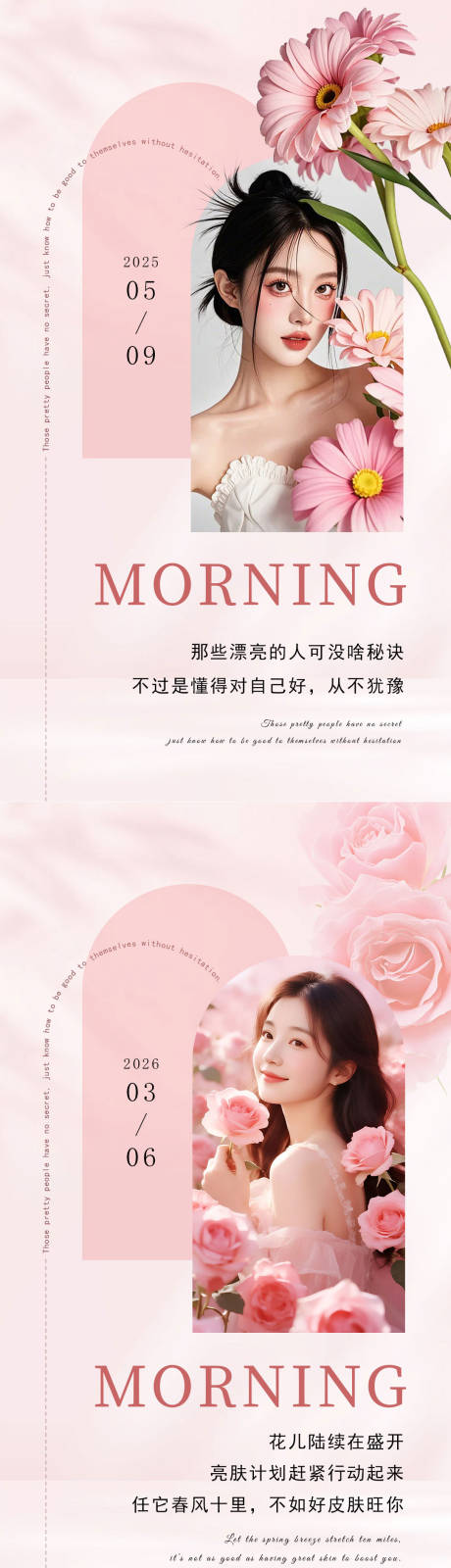 源文件下载【享设计】搜索编号：84460035734457352【美业春季朋友圈早安图】