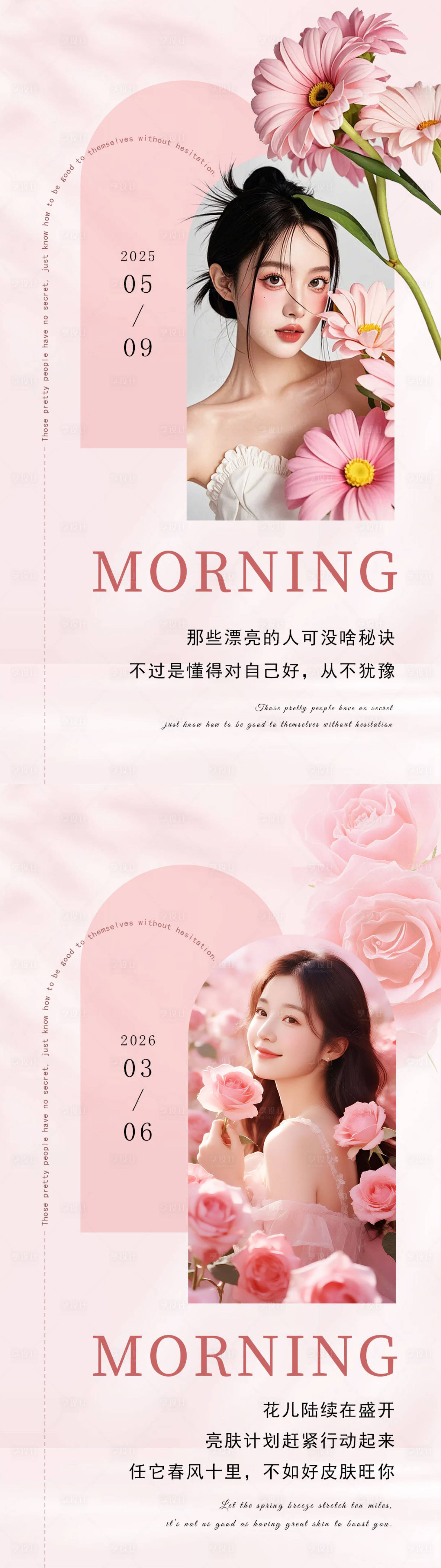 源文件下载【享设计】搜索编号：84460035734457352【美业春季朋友圈早安图】