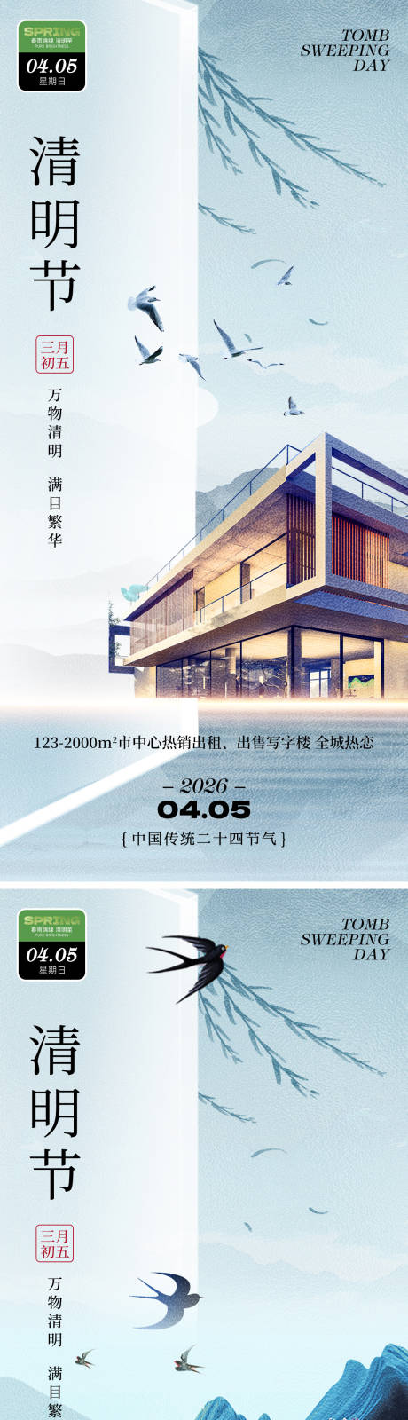 源文件下载【享设计】搜索编号：97030035772322851【清明节房地产宣传海报】