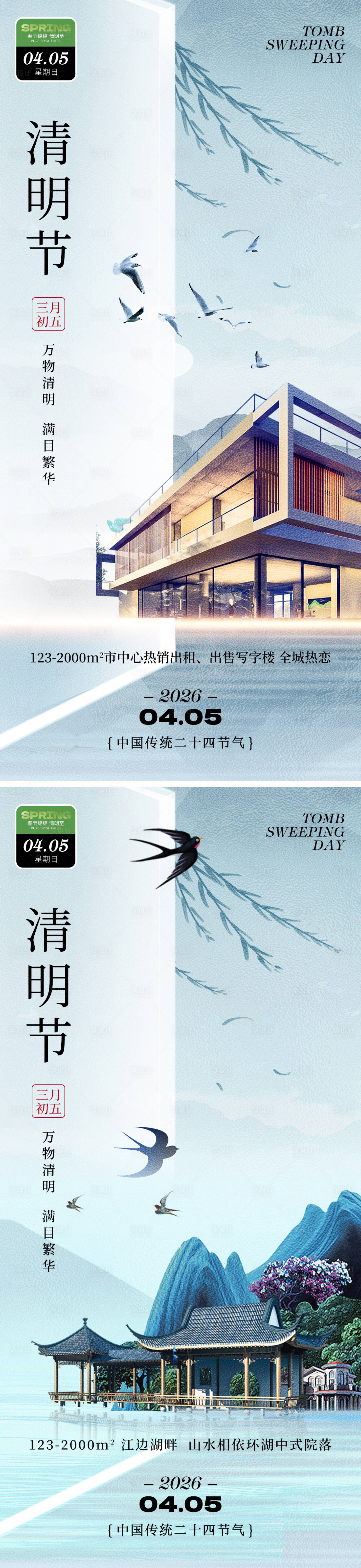 源文件下载【享设计】搜索编号：97030035772322851【清明节房地产宣传海报】