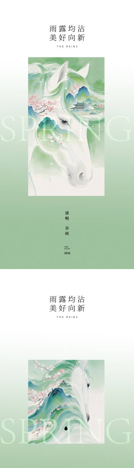 源文件下载【享设计】搜索编号：31350035936865556【清明节插画马海报】
