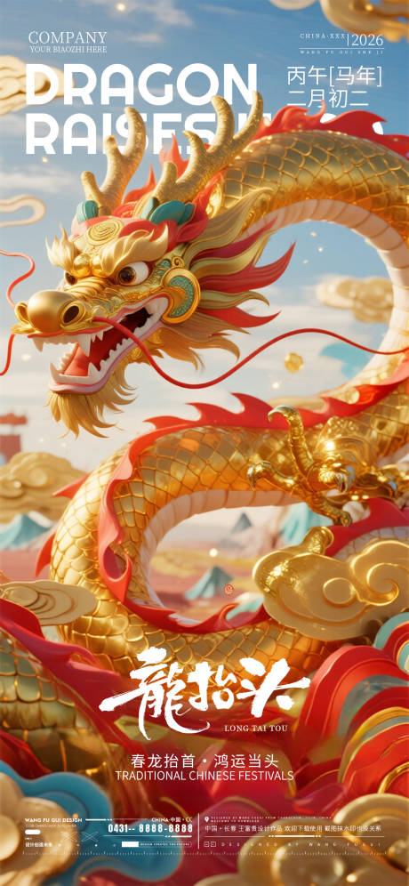 源文件下载【享设计】搜索编号：85730035869799931【二月二龙抬头酒吧夜店ktv海报】