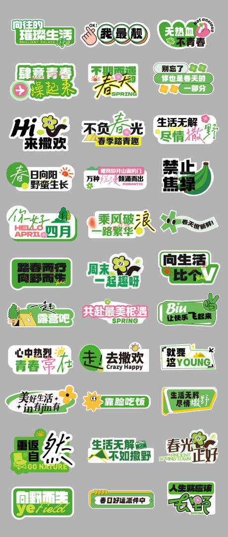 源文件下载【享设计】搜索编号：96010035878819766【春日手举牌】