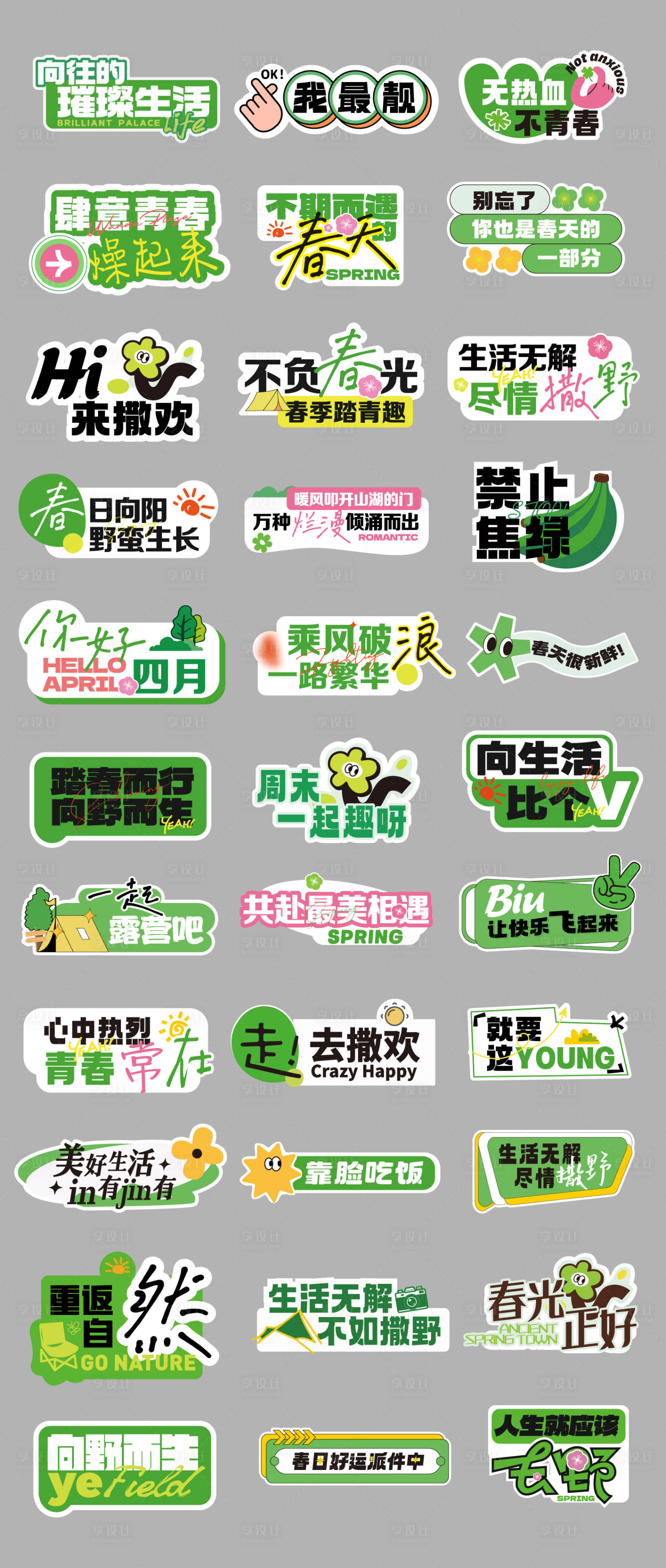源文件下载【享设计】搜索编号：96010035878819766【春日手举牌】