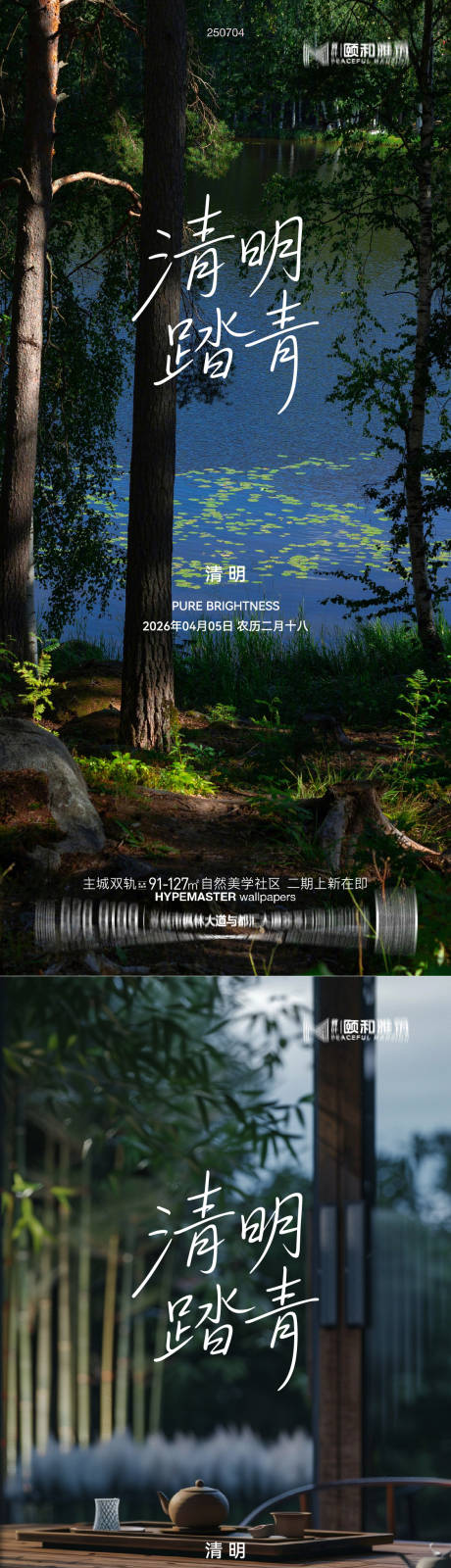源文件下载【享设计】搜索编号：38010036087699989【清明节气海报二十四春天】