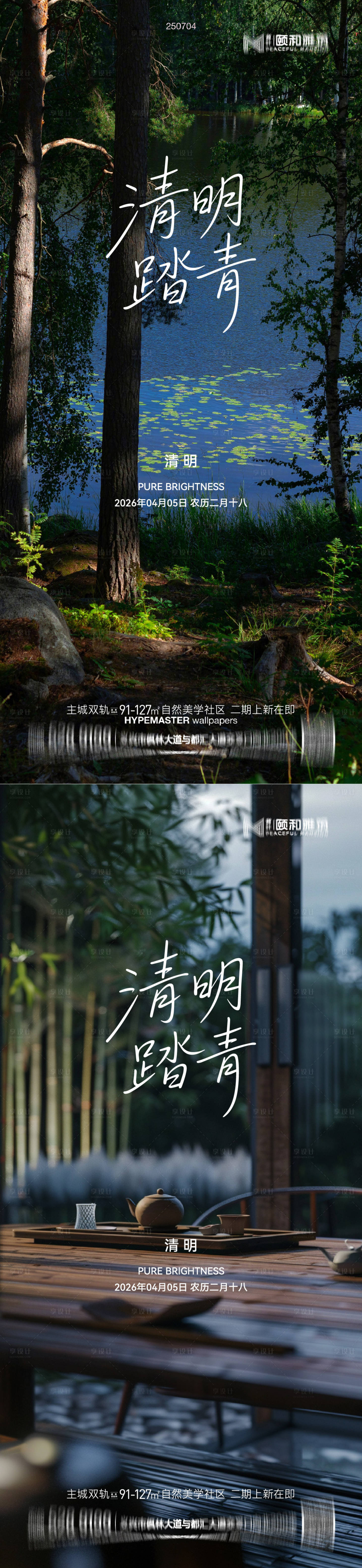 源文件下载【享设计】搜索编号：38010036087699989【清明节气海报二十四春天】