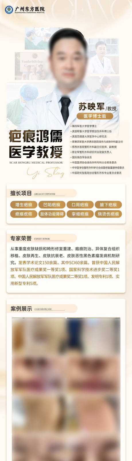 源文件下载【享设计】搜索编号：88970036067318072【医美疤痕专家长图海报】