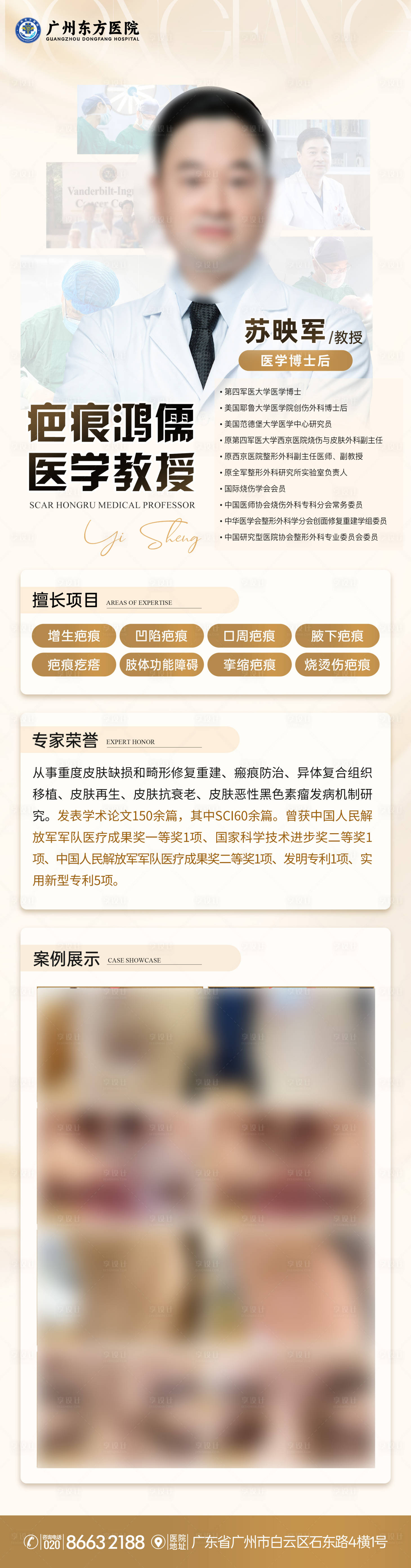 源文件下载【享设计】搜索编号：88970036067318072【医美疤痕专家长图海报】
