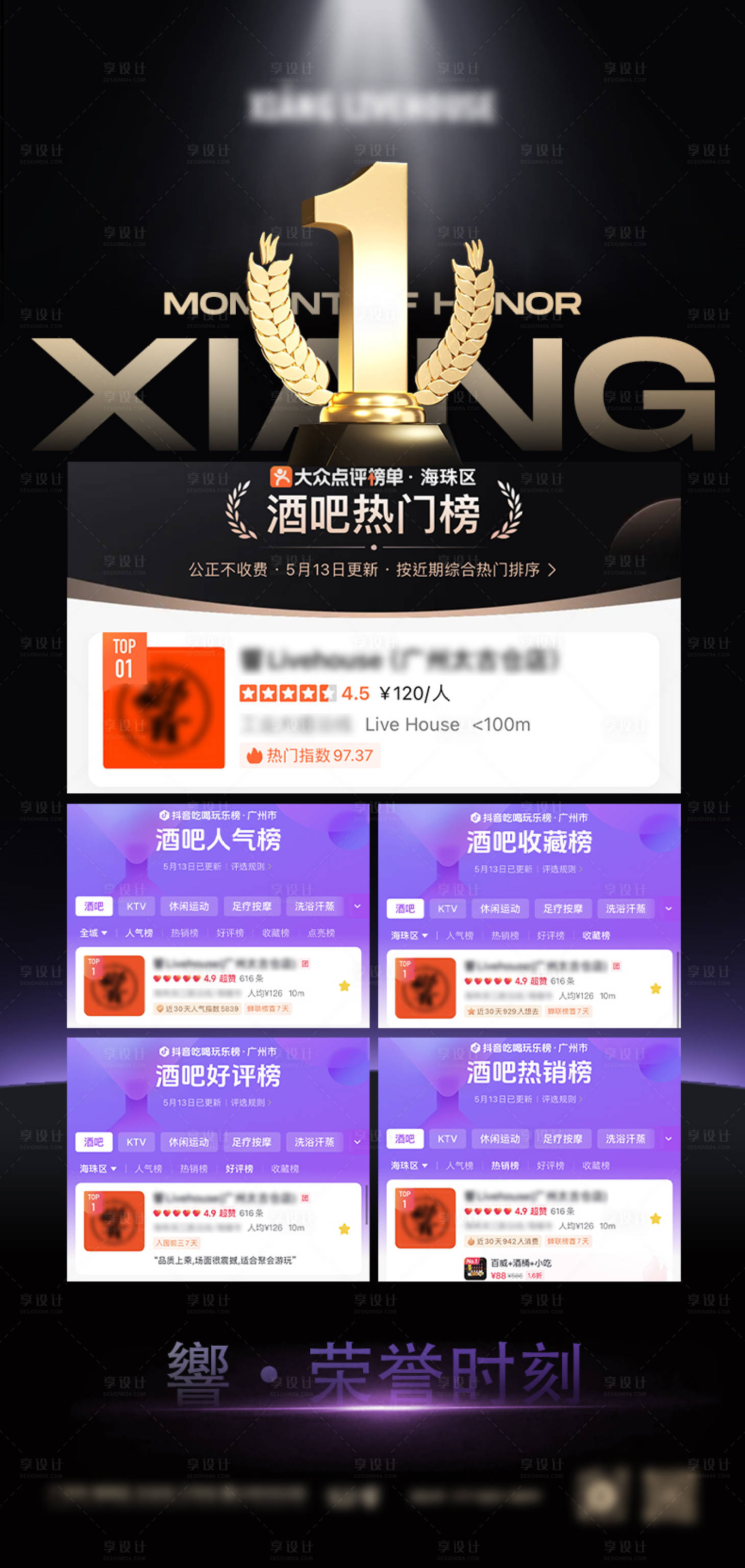 源文件下载【享设计】搜索编号：43320035748388187【荣誉榜单】