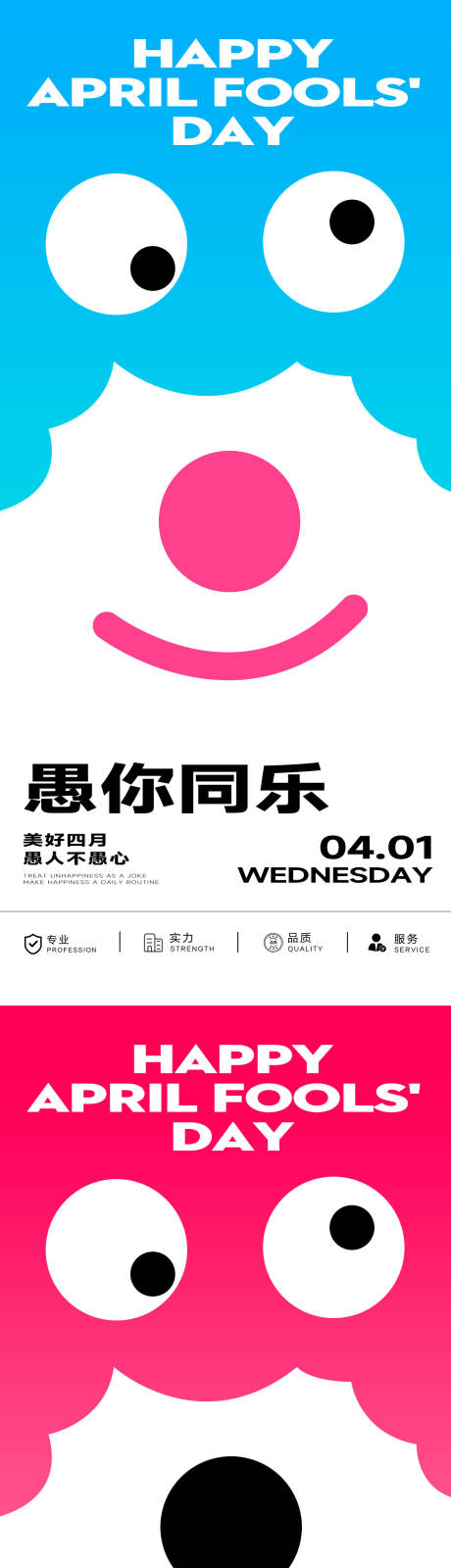 源文件下载【享设计】搜索编号：94970036038525810【愚人节插画简约搞怪海报】