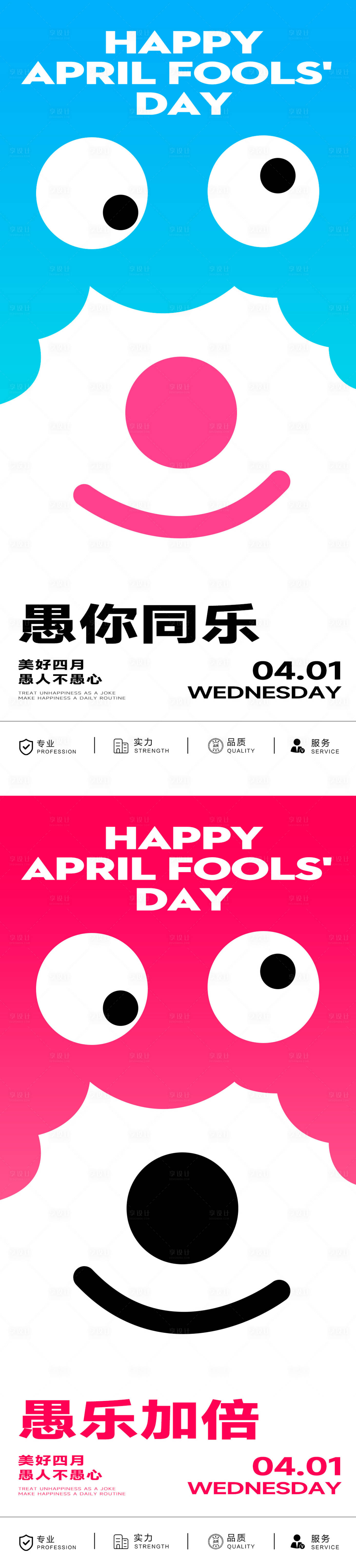源文件下载【享设计】搜索编号：94970036038525810【愚人节插画简约搞怪海报】