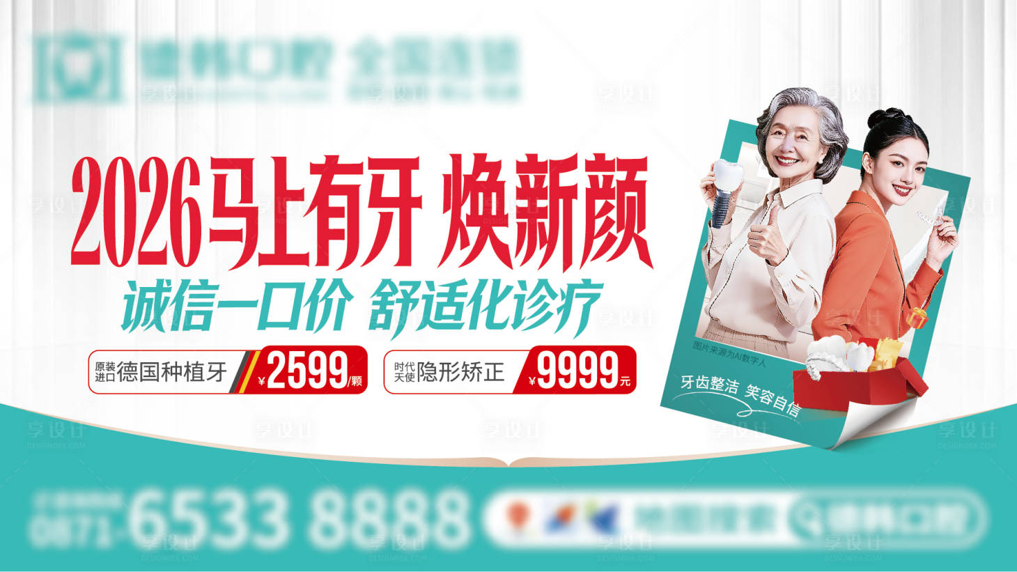 源文件下载【享设计】搜索编号：76440035682042744【2026马上有牙焕新颜】