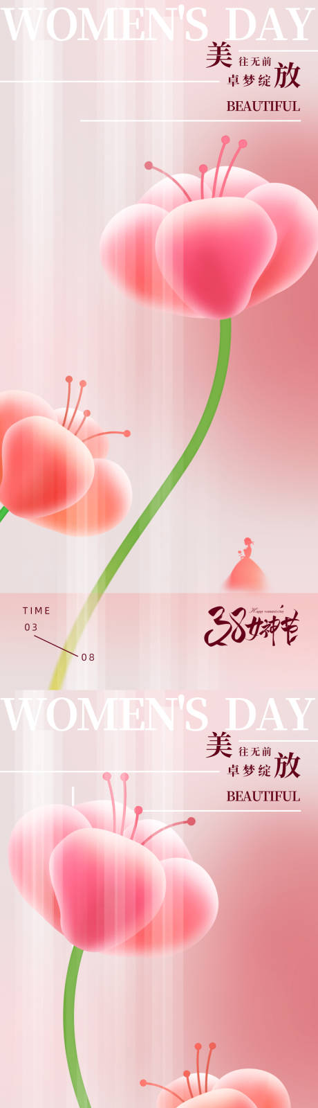 源文件下载【享设计】搜索编号：75780035647802095【妇女节温馨海报设计】