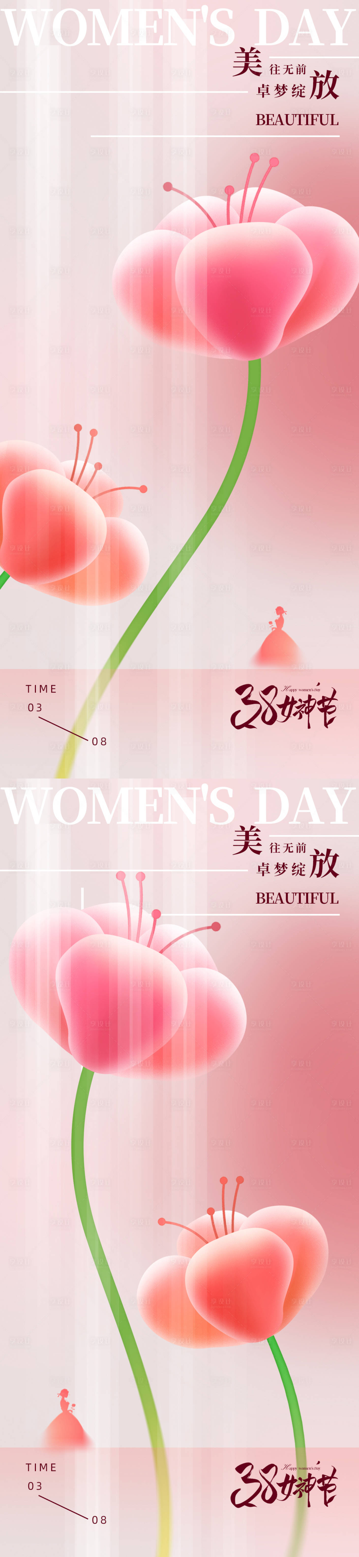 源文件下载【享设计】搜索编号：75780035647802095【妇女节温馨海报设计】