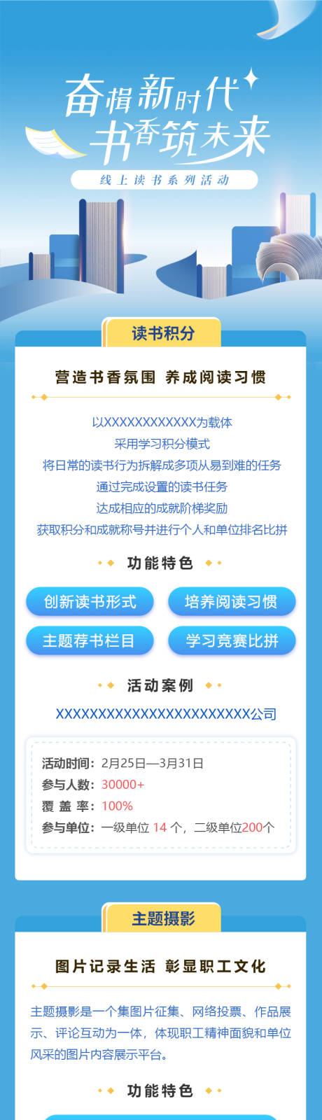 源文件下载【享设计】搜索编号：38620035733837387【企业读书日活动长图】
