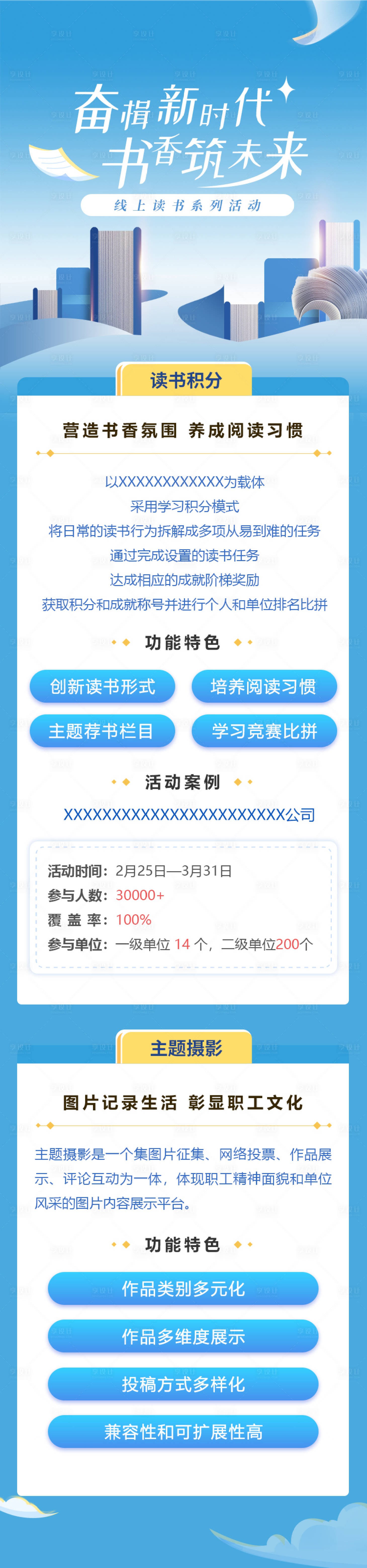 源文件下载【享设计】搜索编号：38620035733837387【企业读书日活动长图】