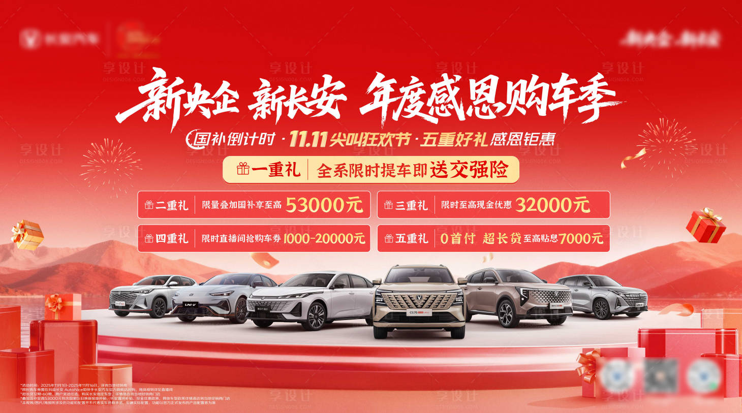 源文件下载【享设计】搜索编号：90670035773884212【年度感恩购车季主画面】