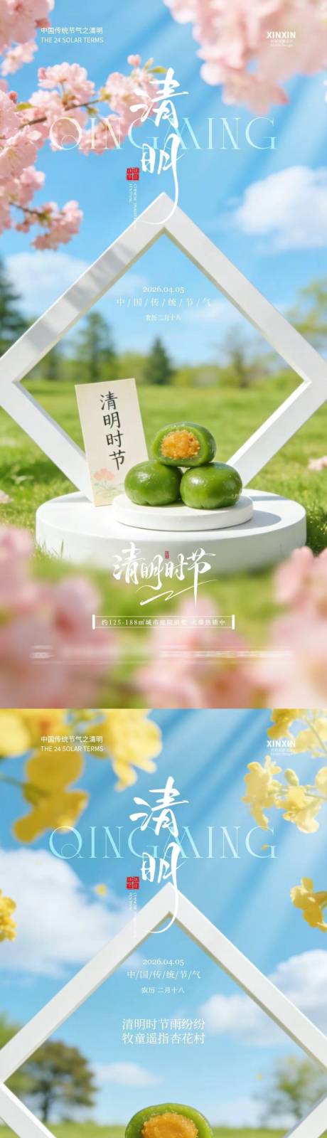 源文件下载【享设计】搜索编号：27280036085488328【清明节青团场景摄影海报】