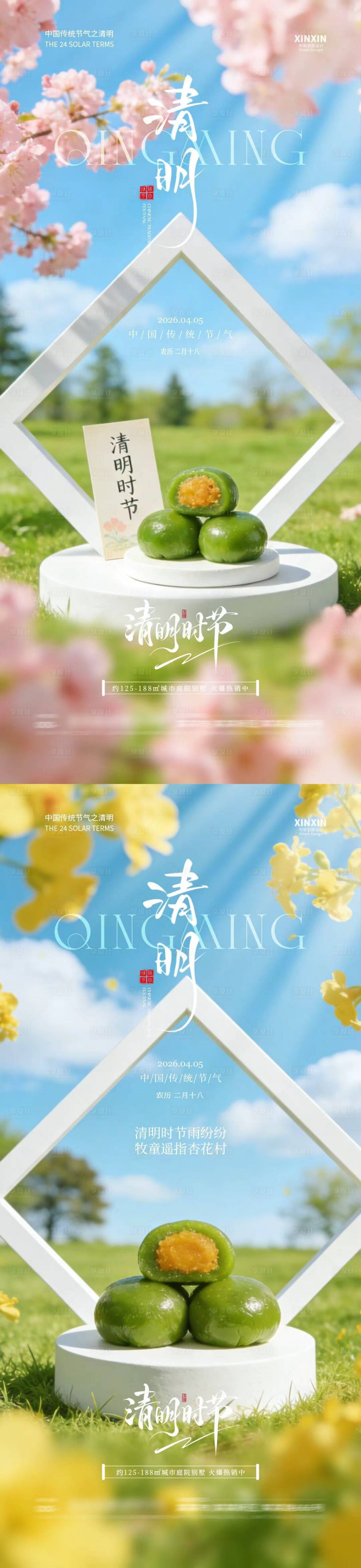 源文件下载【享设计】搜索编号：27280036085488328【清明节青团场景摄影海报】