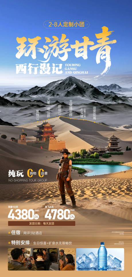 源文件下载【享设计】搜索编号：63450035961145451【环游甘青】