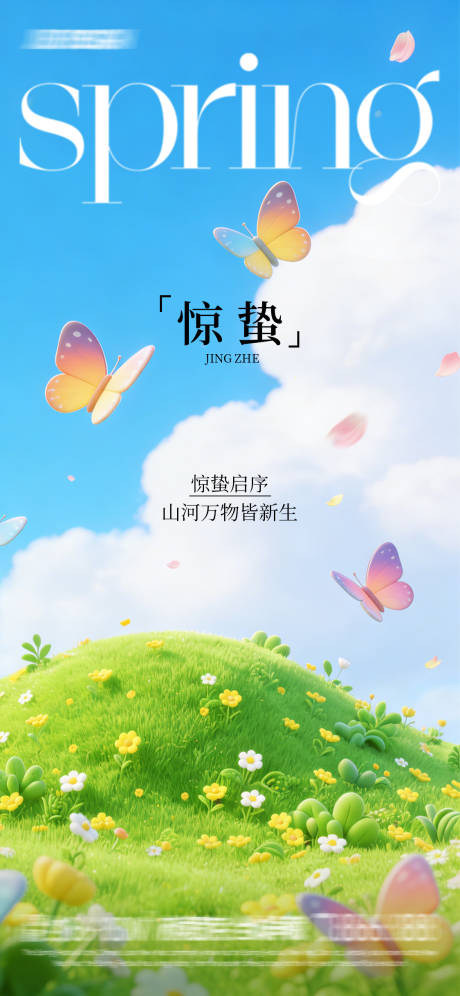 源文件下载【享设计】搜索编号：71970035639799906【渐变惊蛰海报】