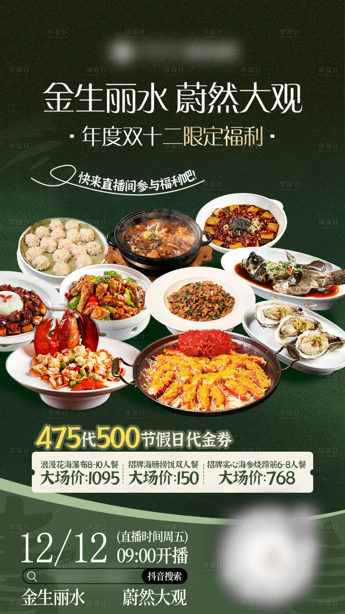 源文件下载【享设计】搜索编号：28550035612108239【抖音直播贴片】