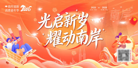源文件下载【享设计】搜索编号：84790035701164564【跨年活动主kv】