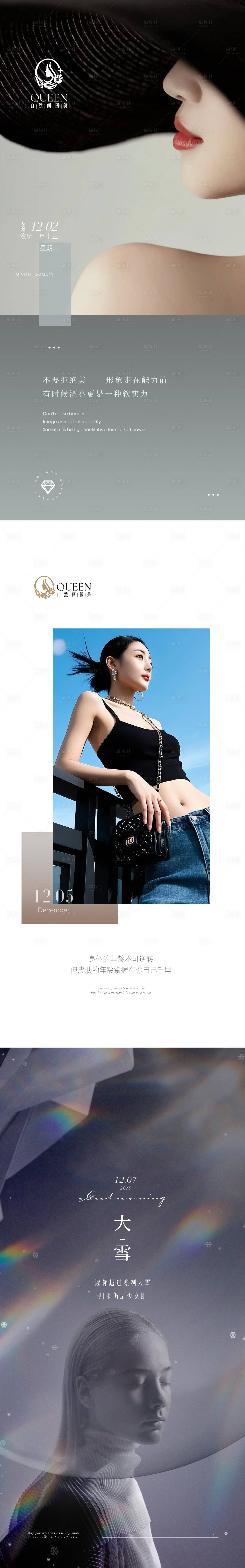 源文件下载【享设计】搜索编号：54600036144233179【医美早安日签系列海报】