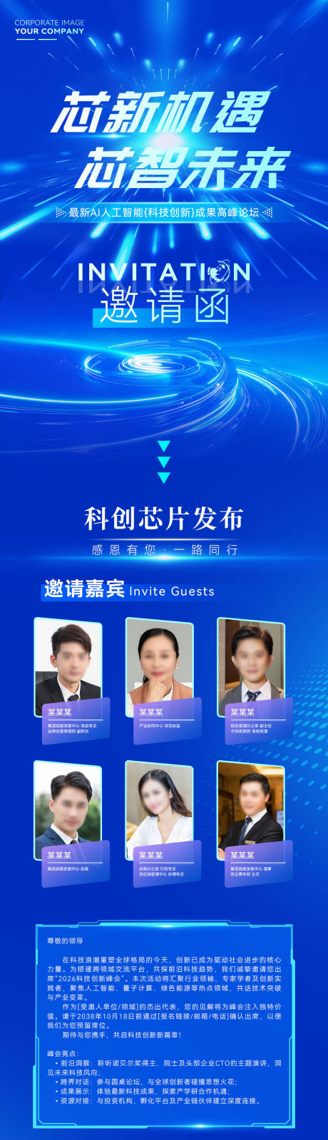源文件下载【享设计】搜索编号：75520035866366554【大气精品论坛活动长图海报】