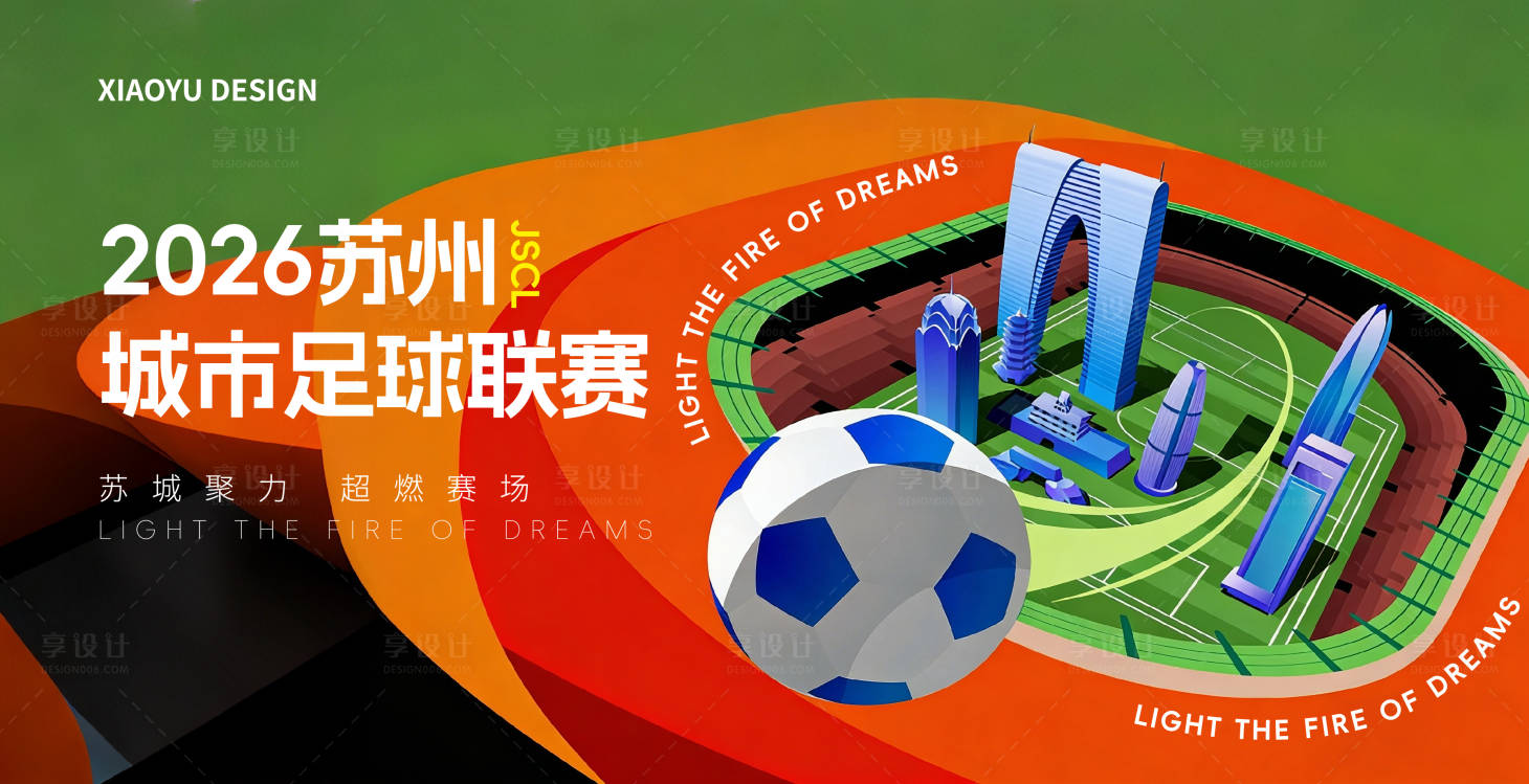 源文件下载【享设计】搜索编号：62000035765159492【足球活动背景板】